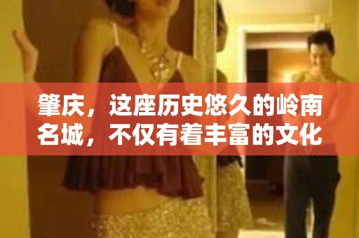 肇庆，这座历史悠久的岭南名城，不仅有着丰富的文化遗产，还有着独特的现代生活节奏。在这个城市里，你是否曾有过需要帮助解决一些棘手问题的时候？或许，你听说过肇庆有私家侦探，那么，他们究竟是怎样的存在呢？